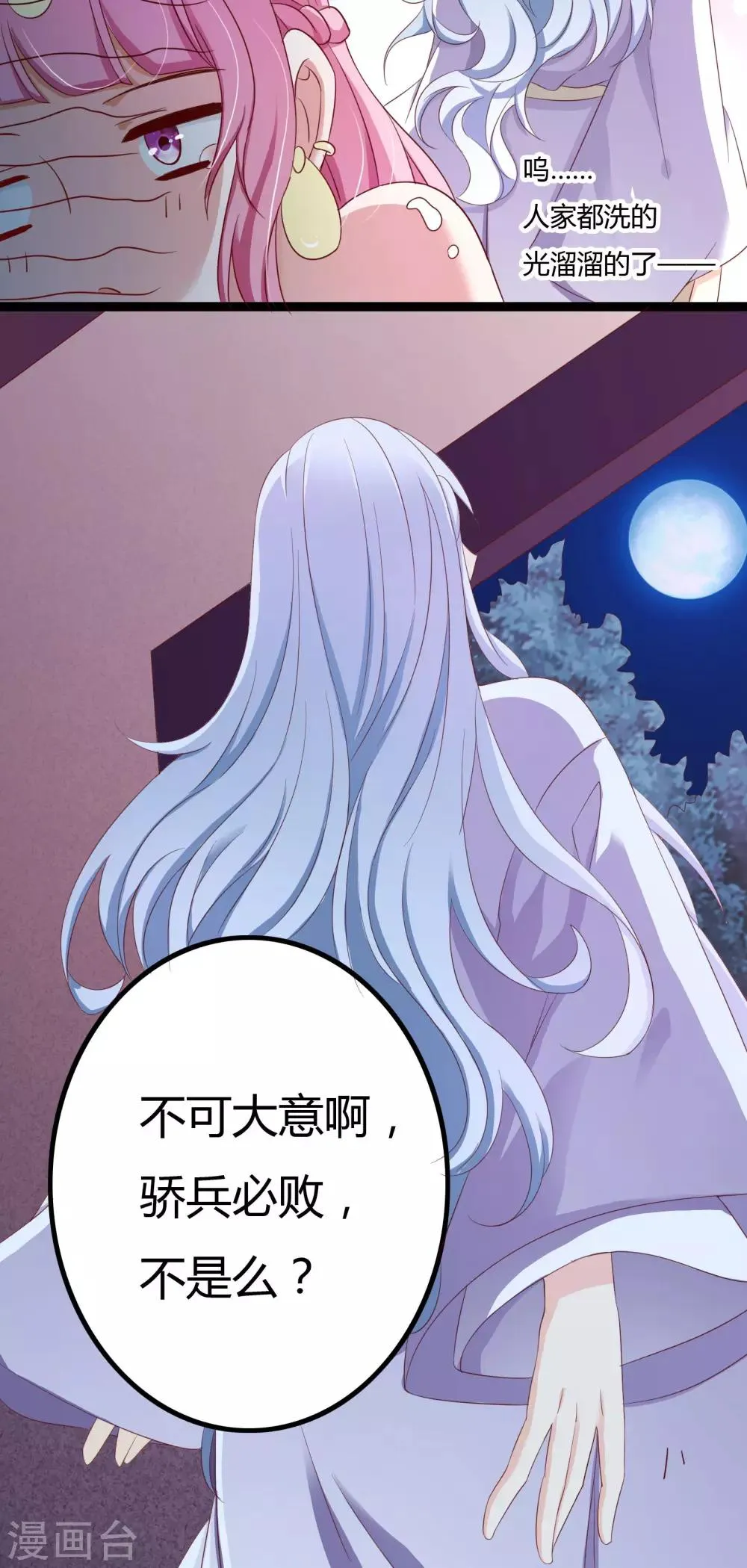 第28话 第46页