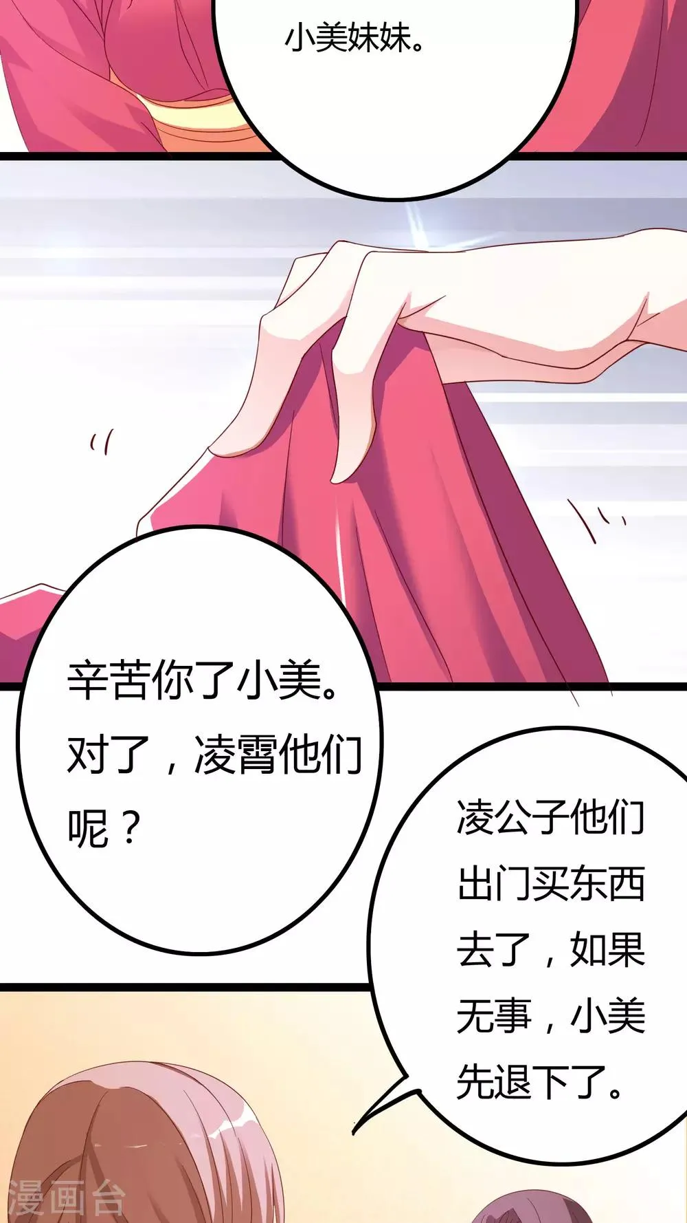 第29话 第25页