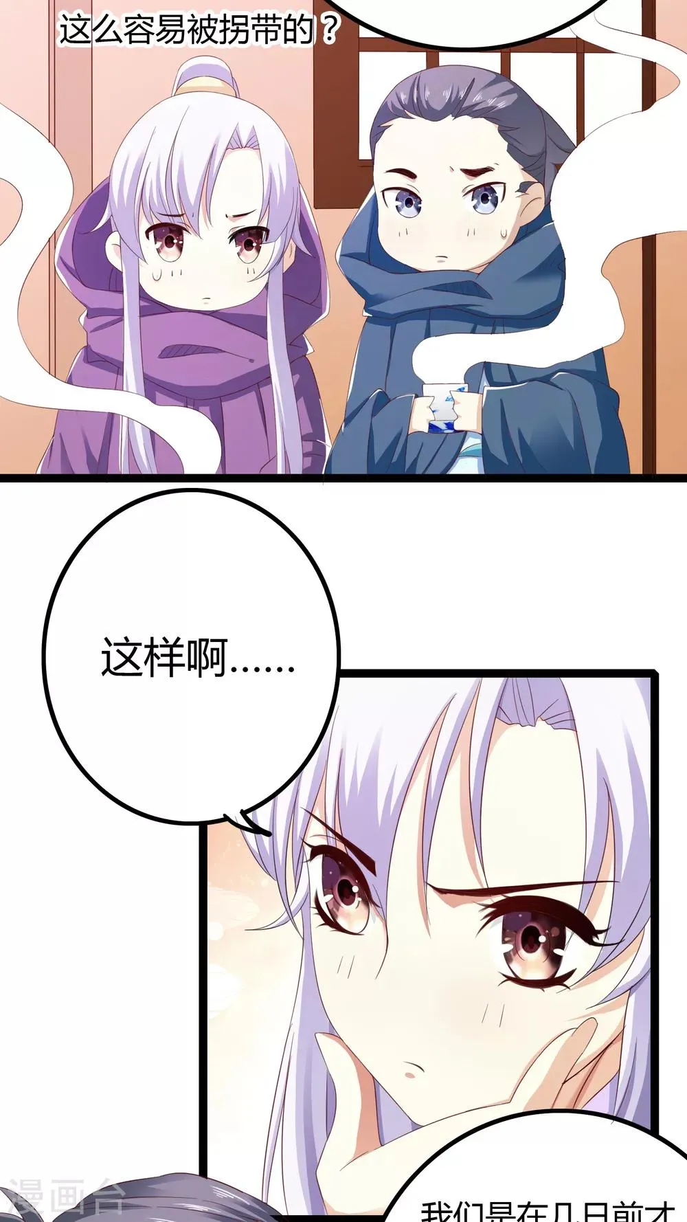 第31话 第2页