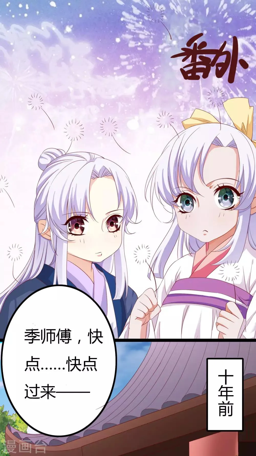 第32话 番外 第1页