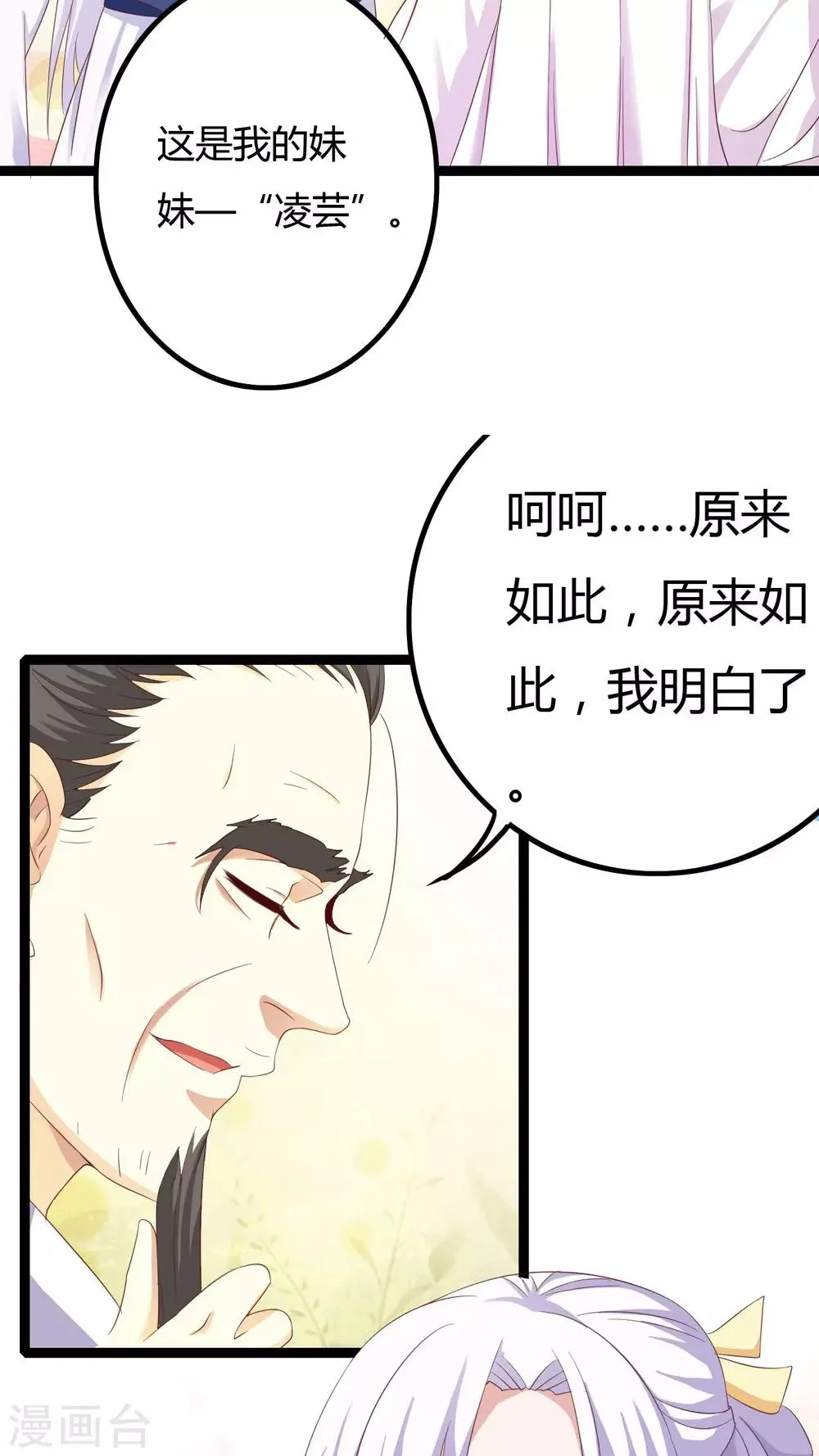 第32话 番外 第4页