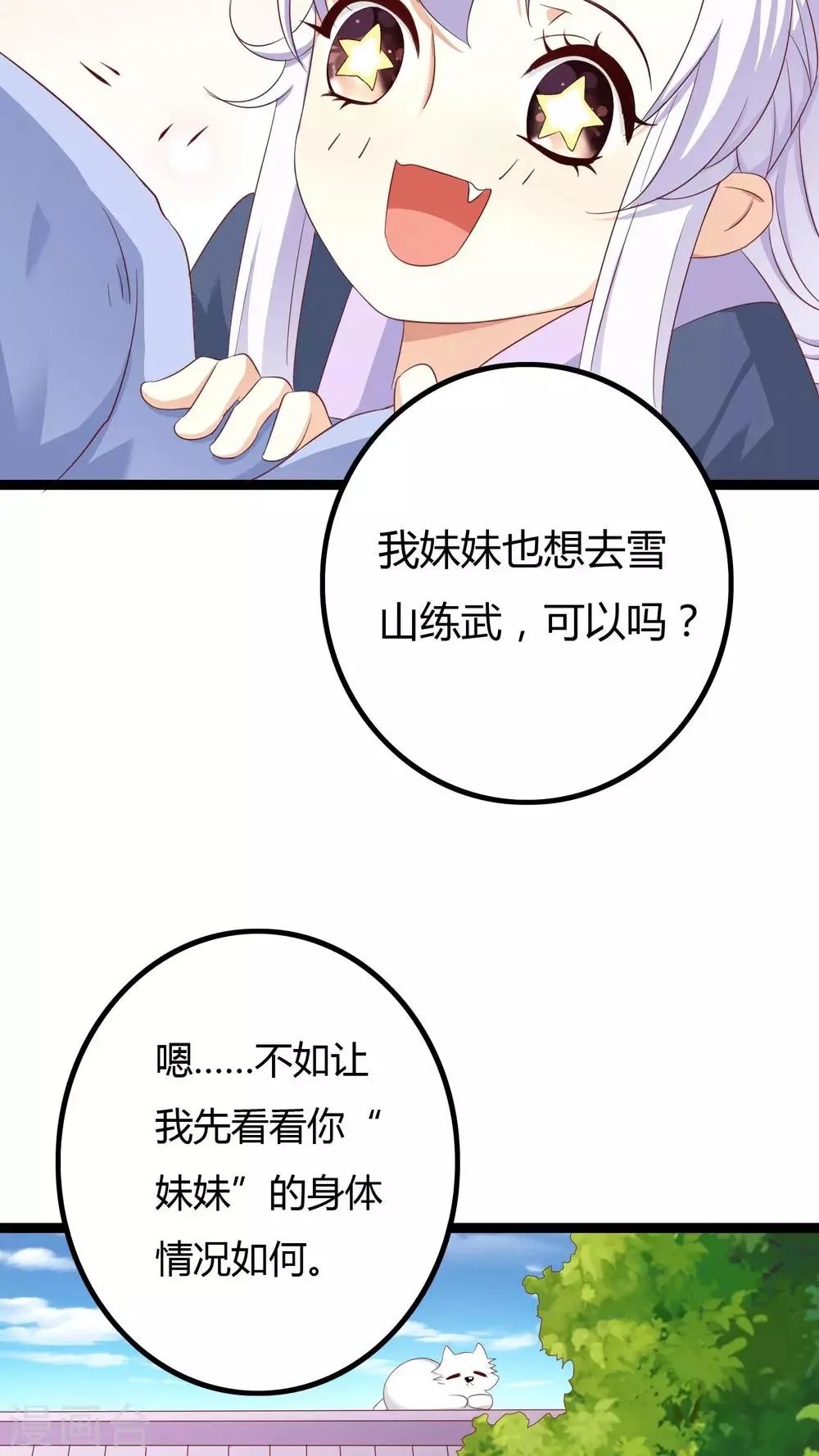 第32话 番外 第7页