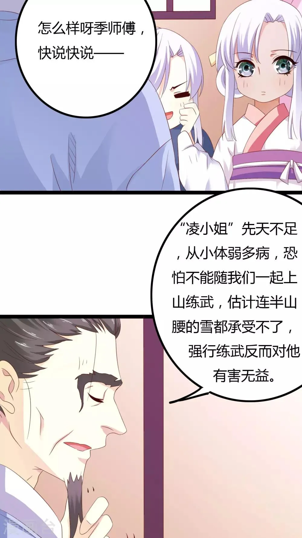第32话 番外 第9页