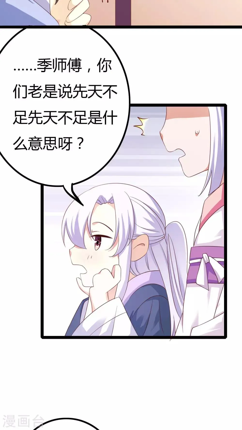 第32话 番外 第10页