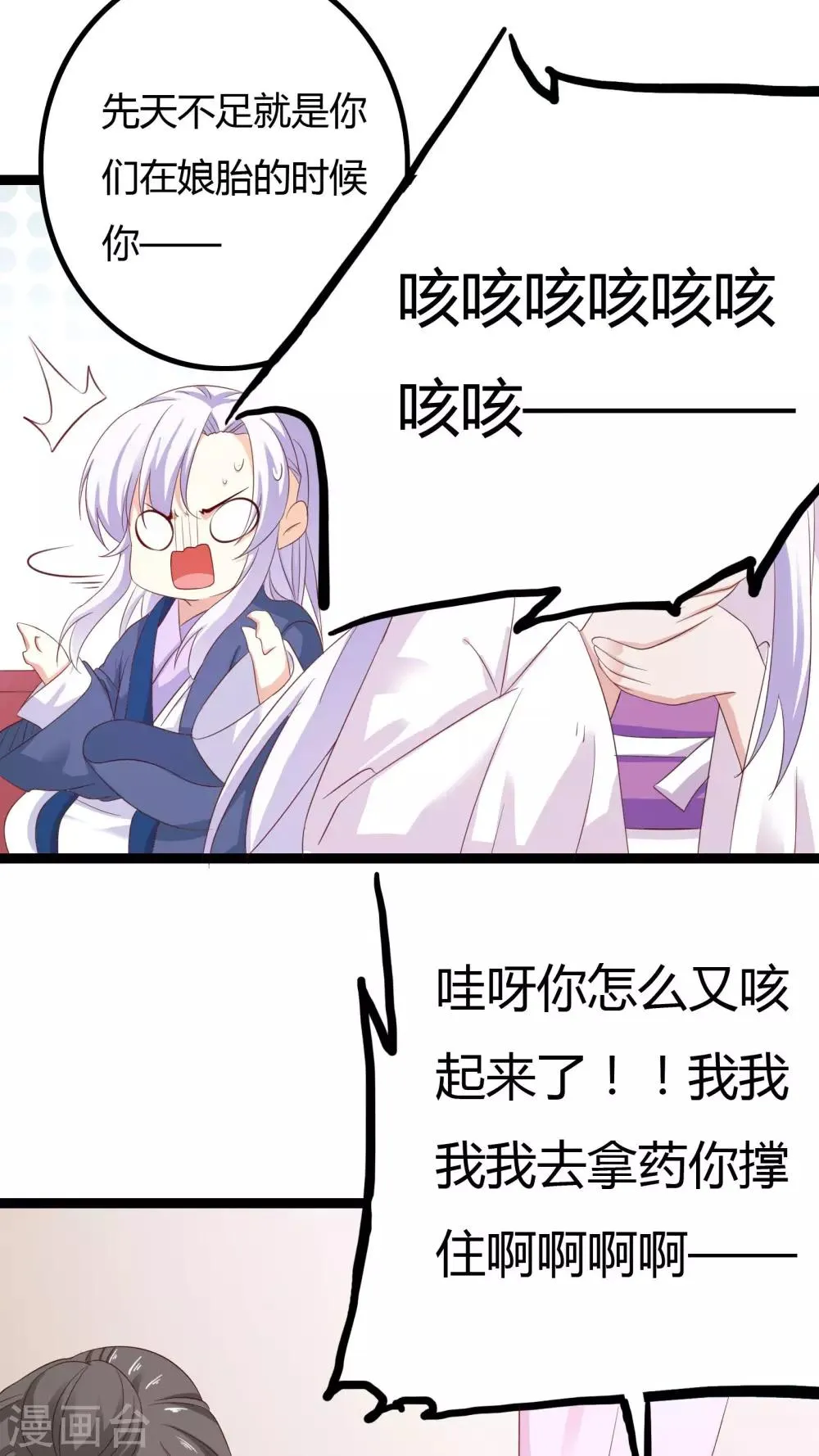 第32话 番外 第11页