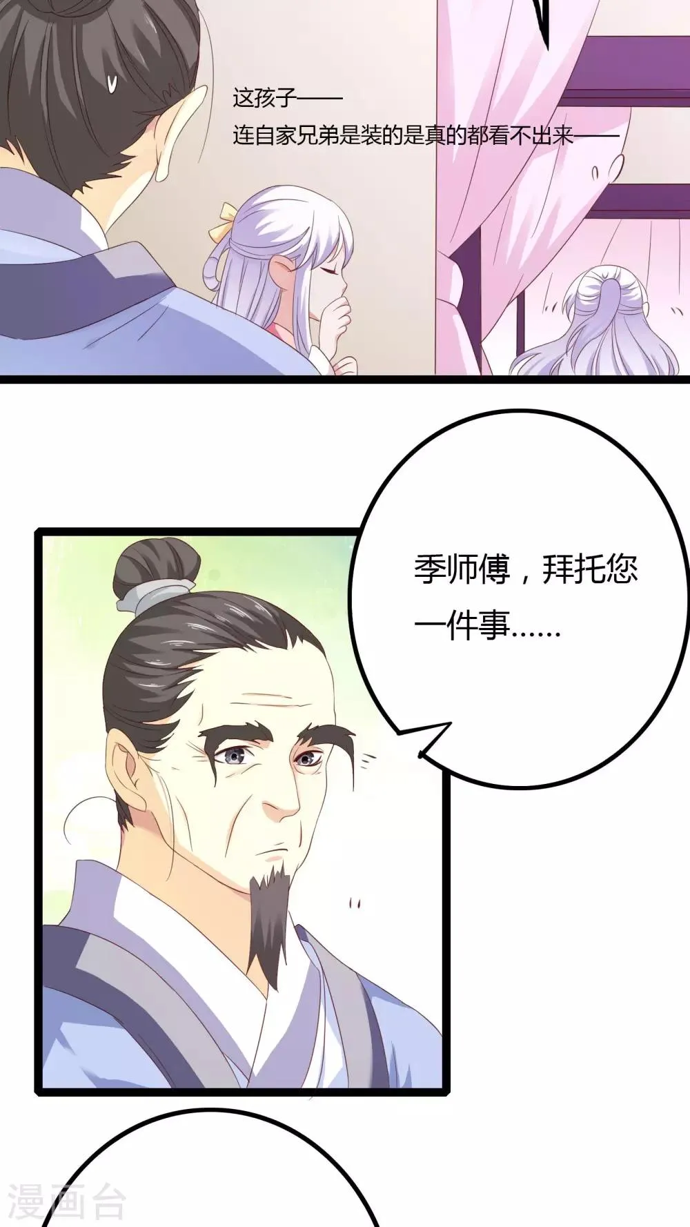 第32话 番外 第12页