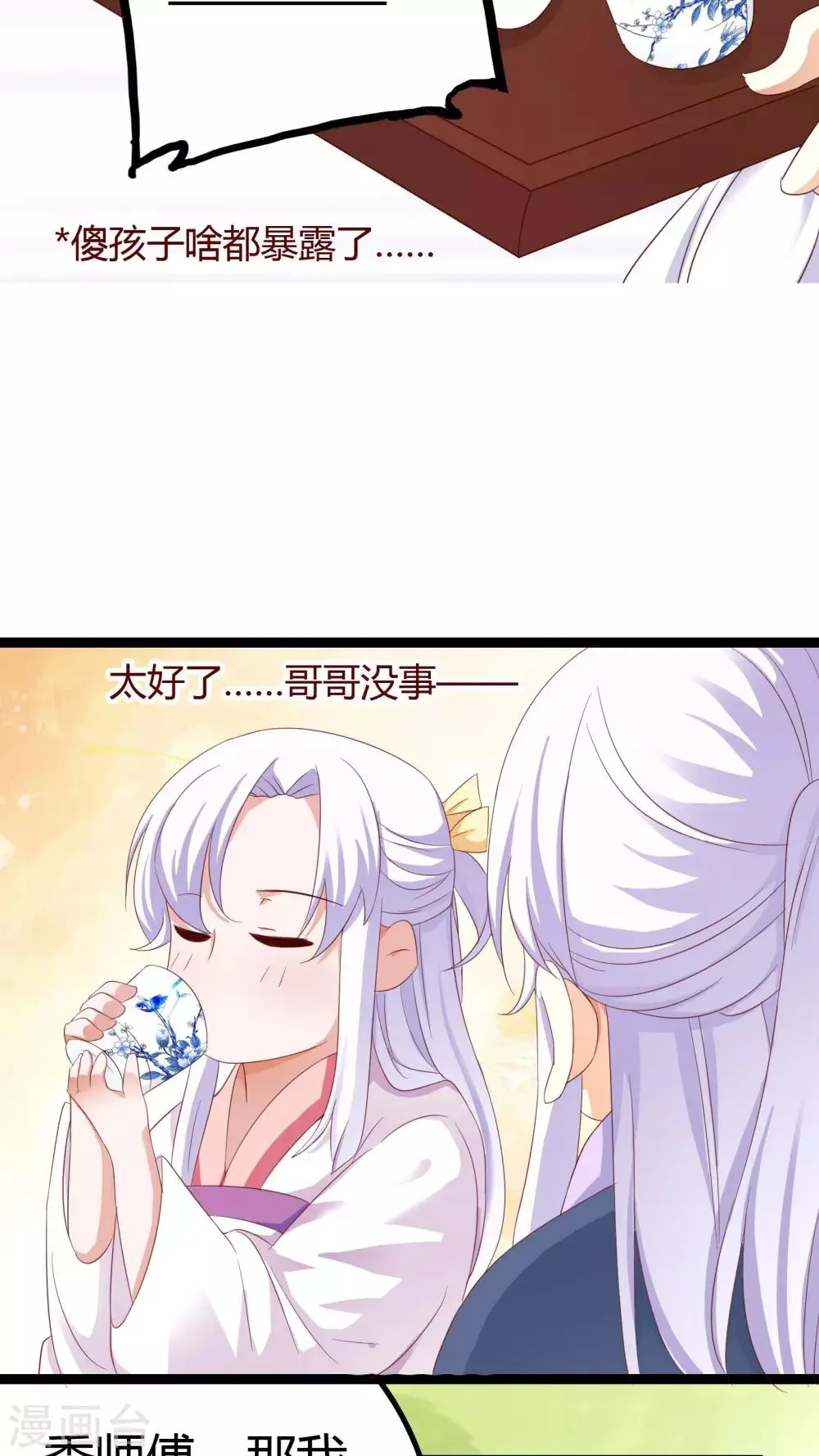 第32话 番外 第14页