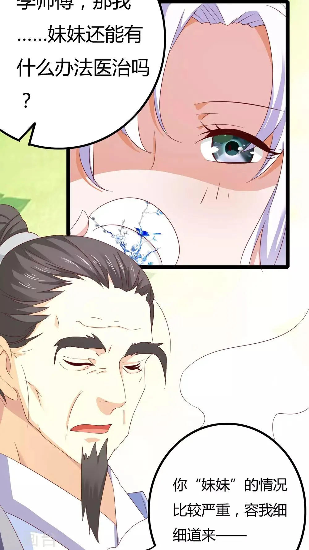 第32话 番外 第15页