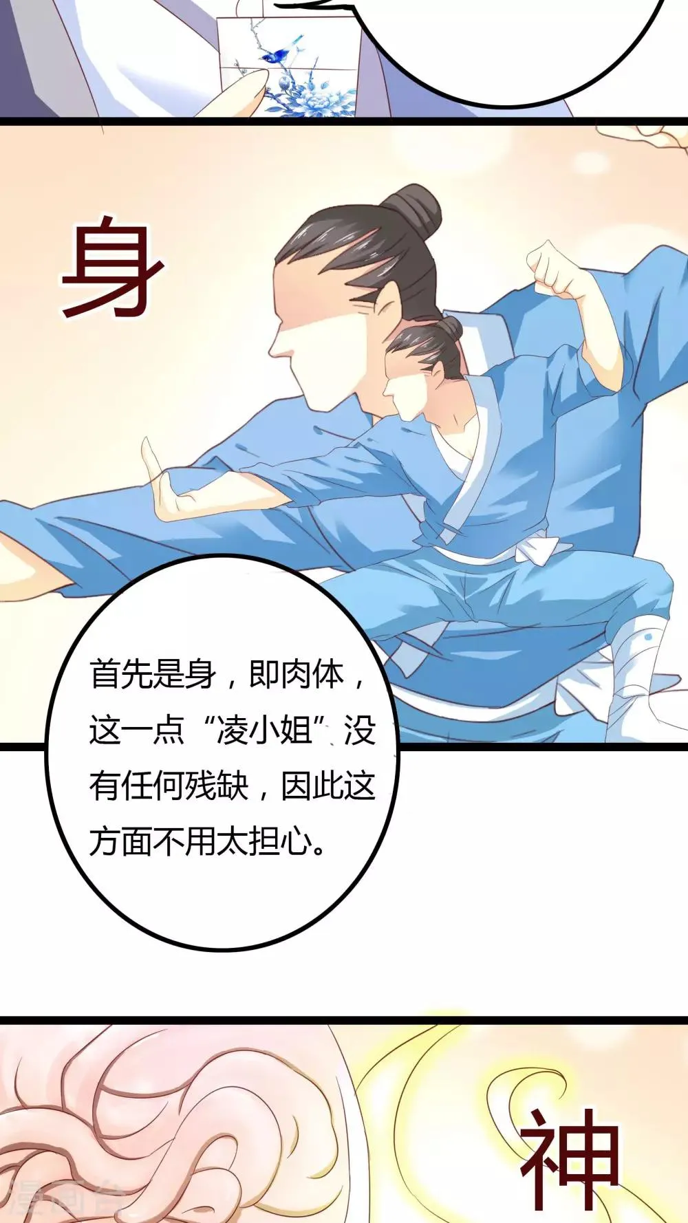 第32话 番外 第16页
