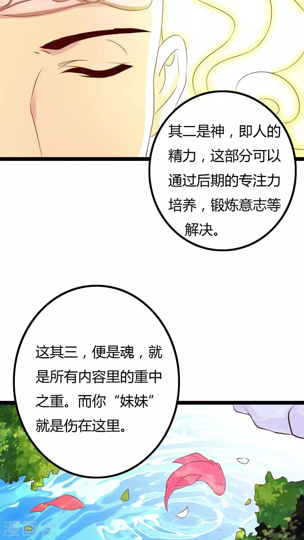 第32话 番外 第17页
