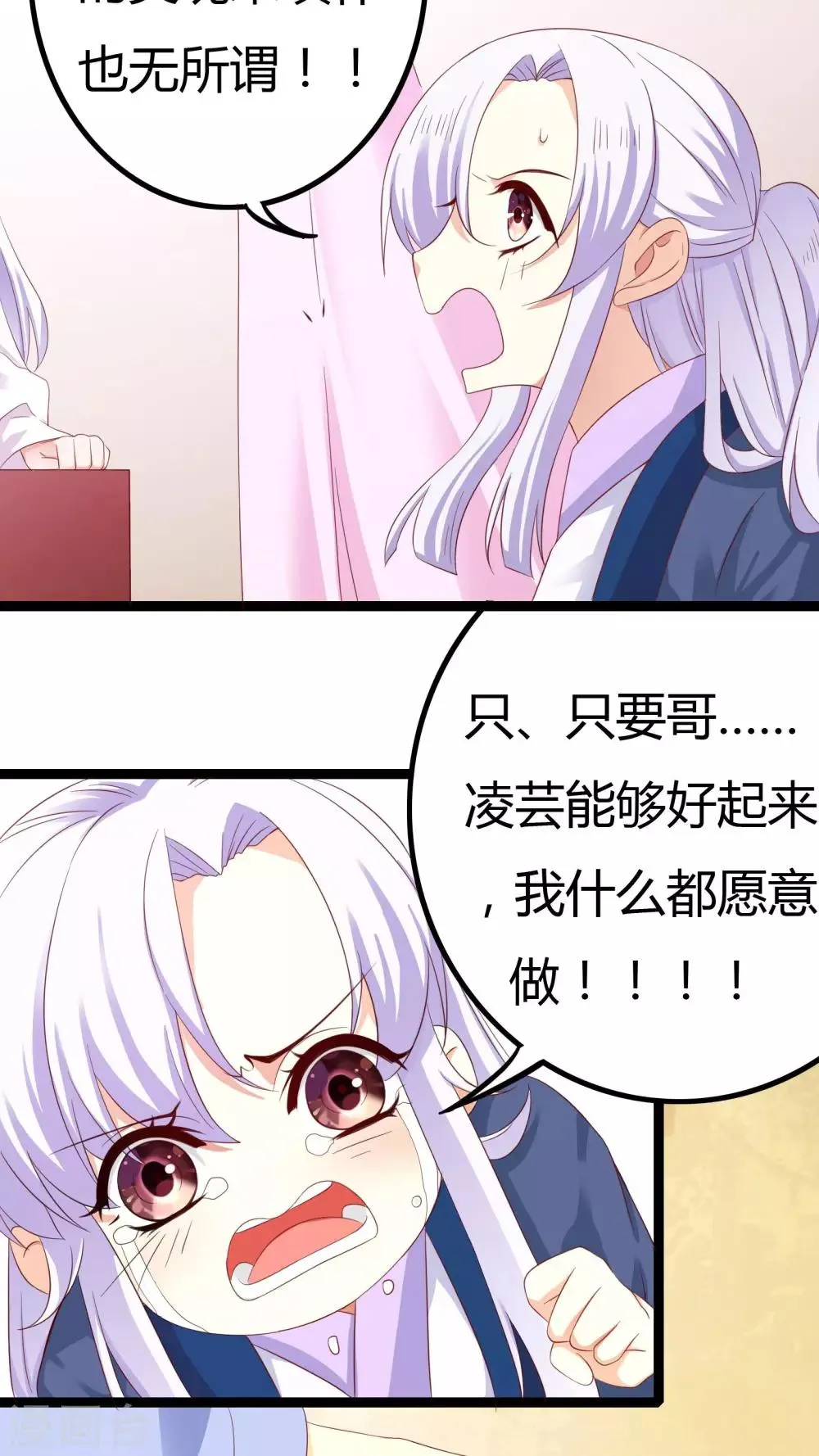 第32话 番外 第21页