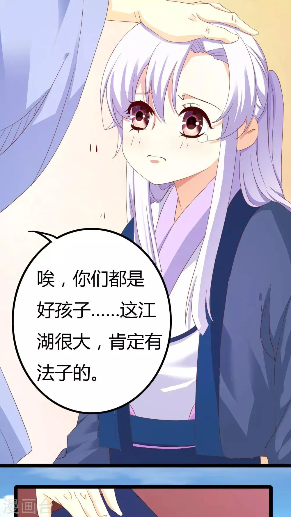 第32话 番外 第22页