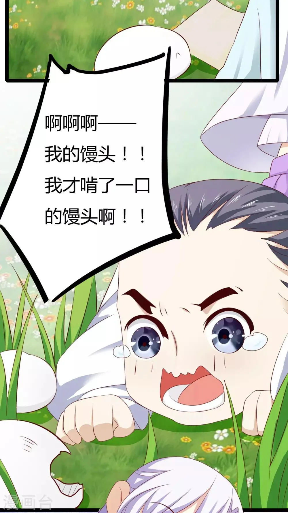 第32话 番外 第29页