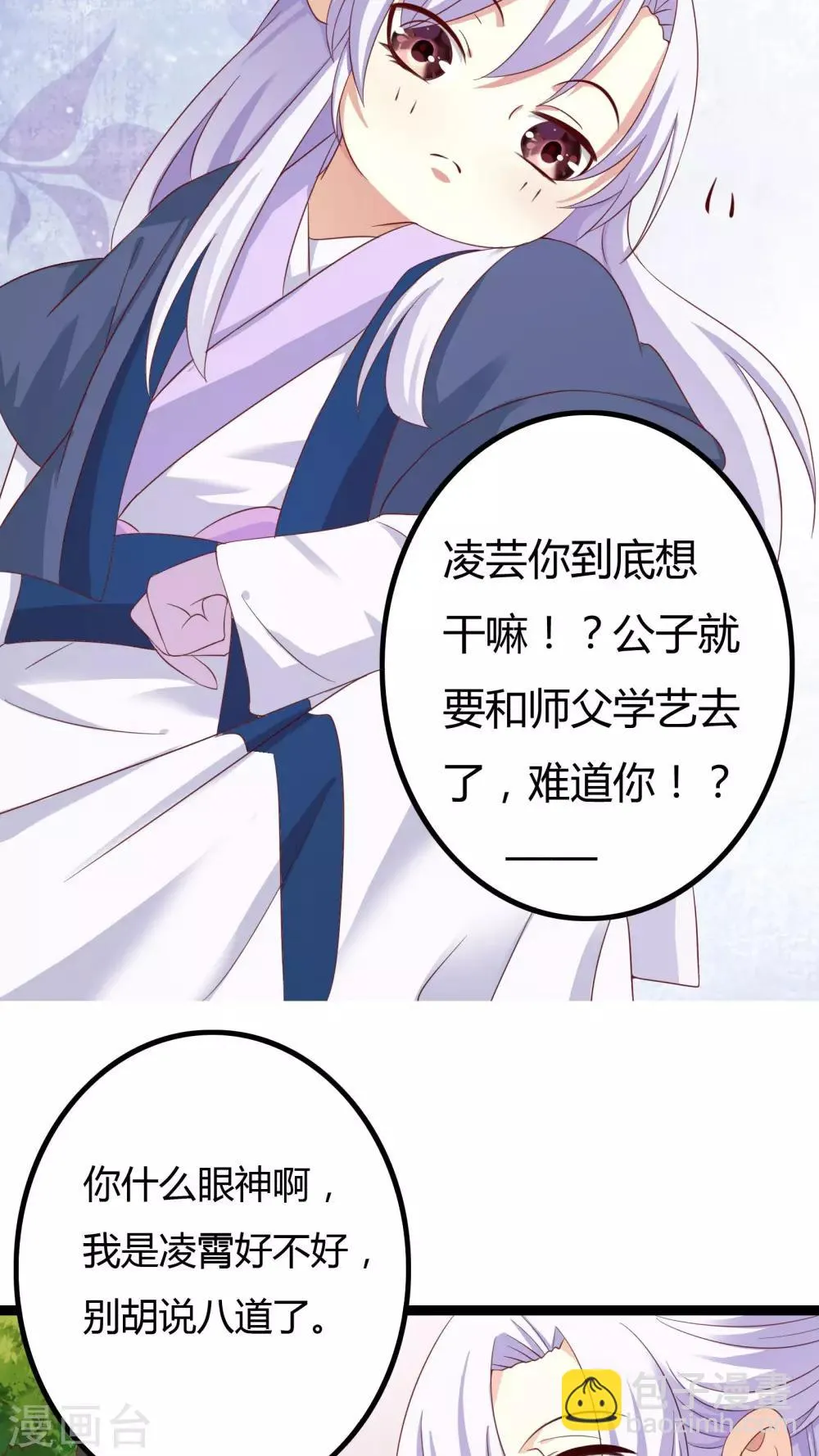 第32话 番外 第30页