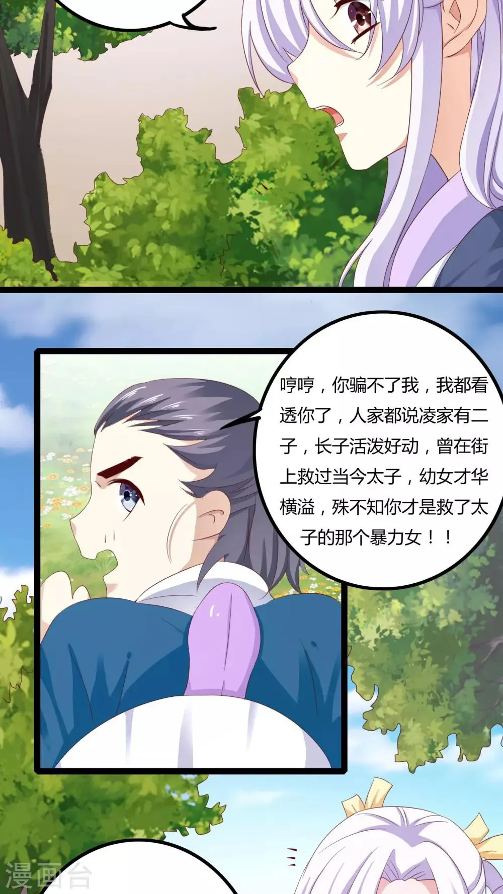 第32话 番外 第31页