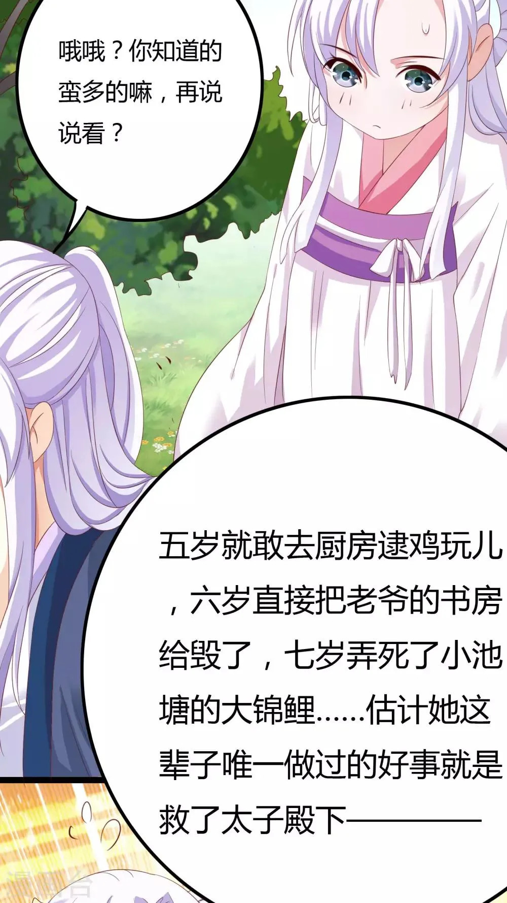 第32话 番外 第32页