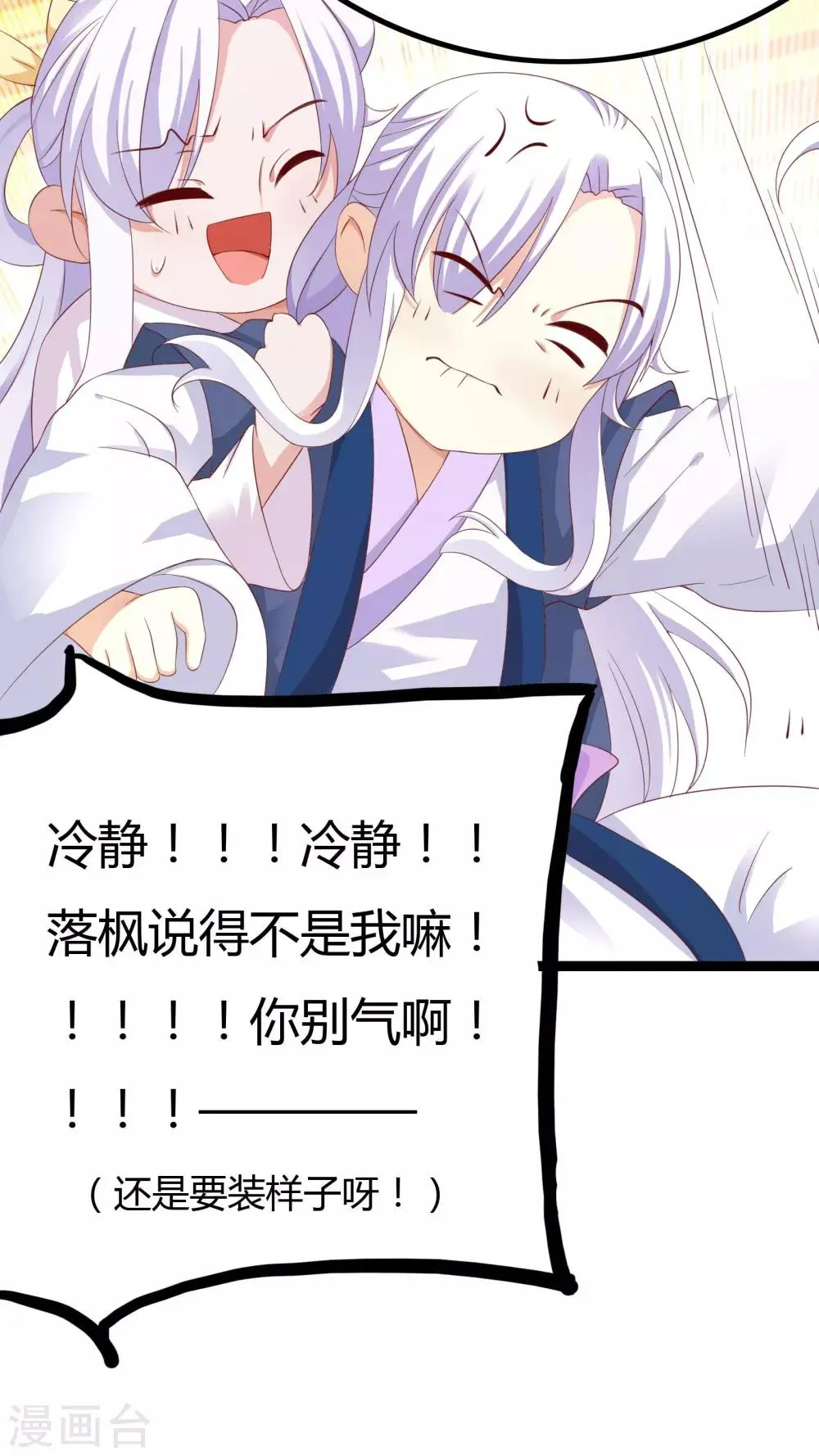第32话 番外 第33页