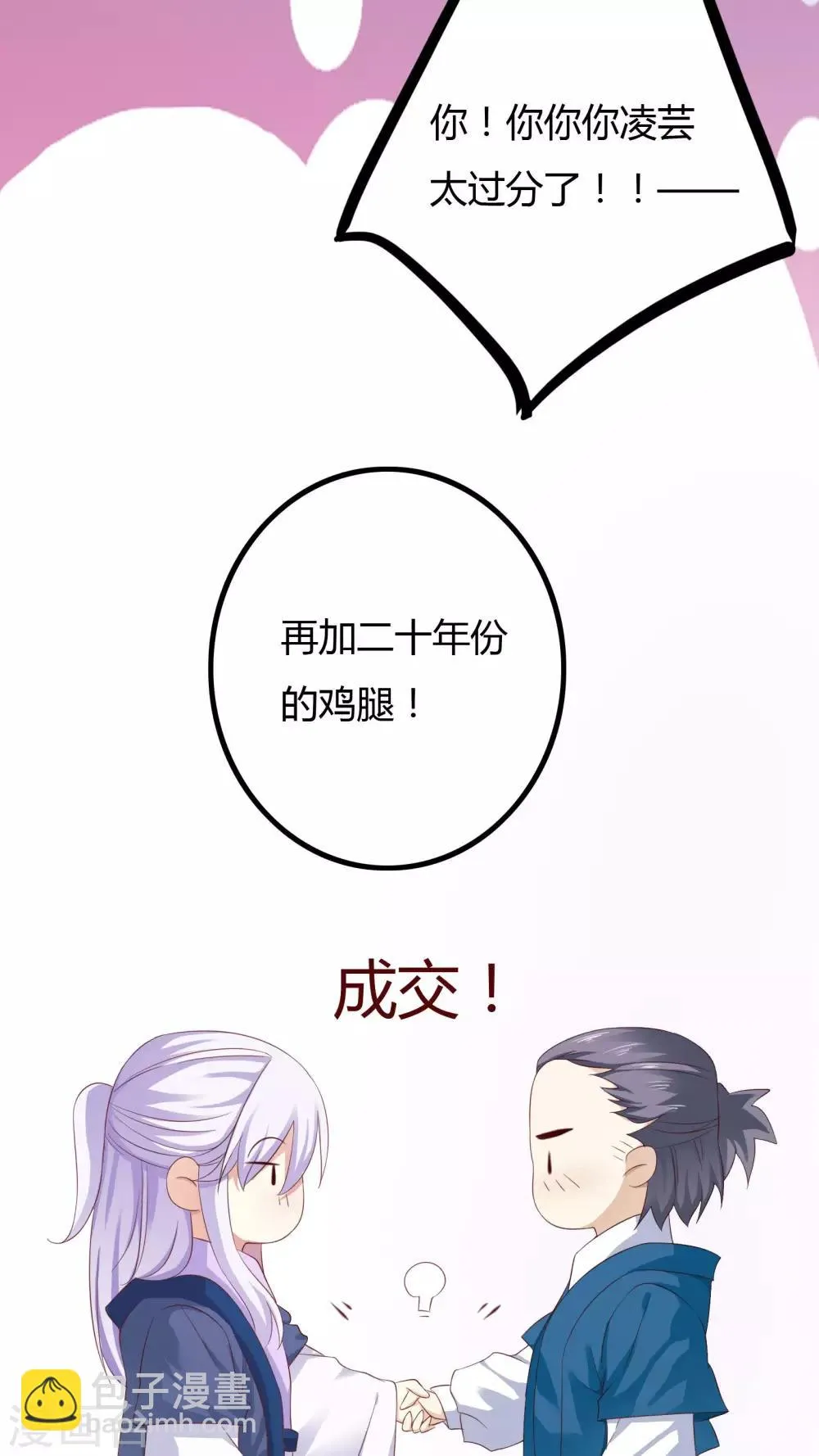 第32话 番外 第36页