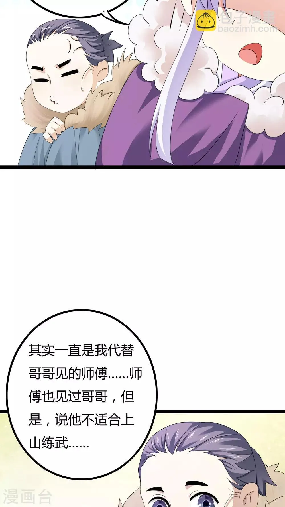 第32话 番外 第40页