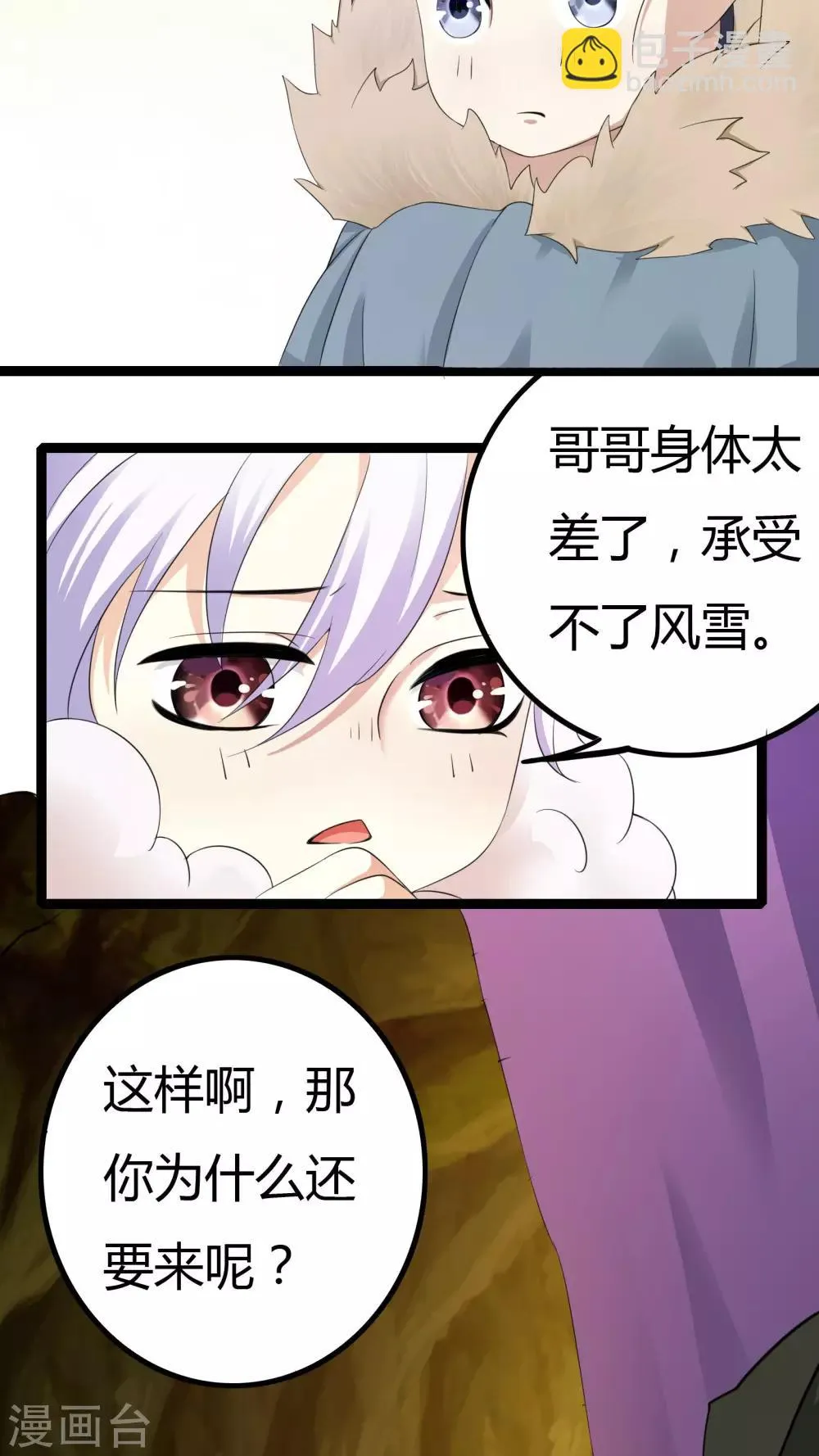 第32话 番外 第41页