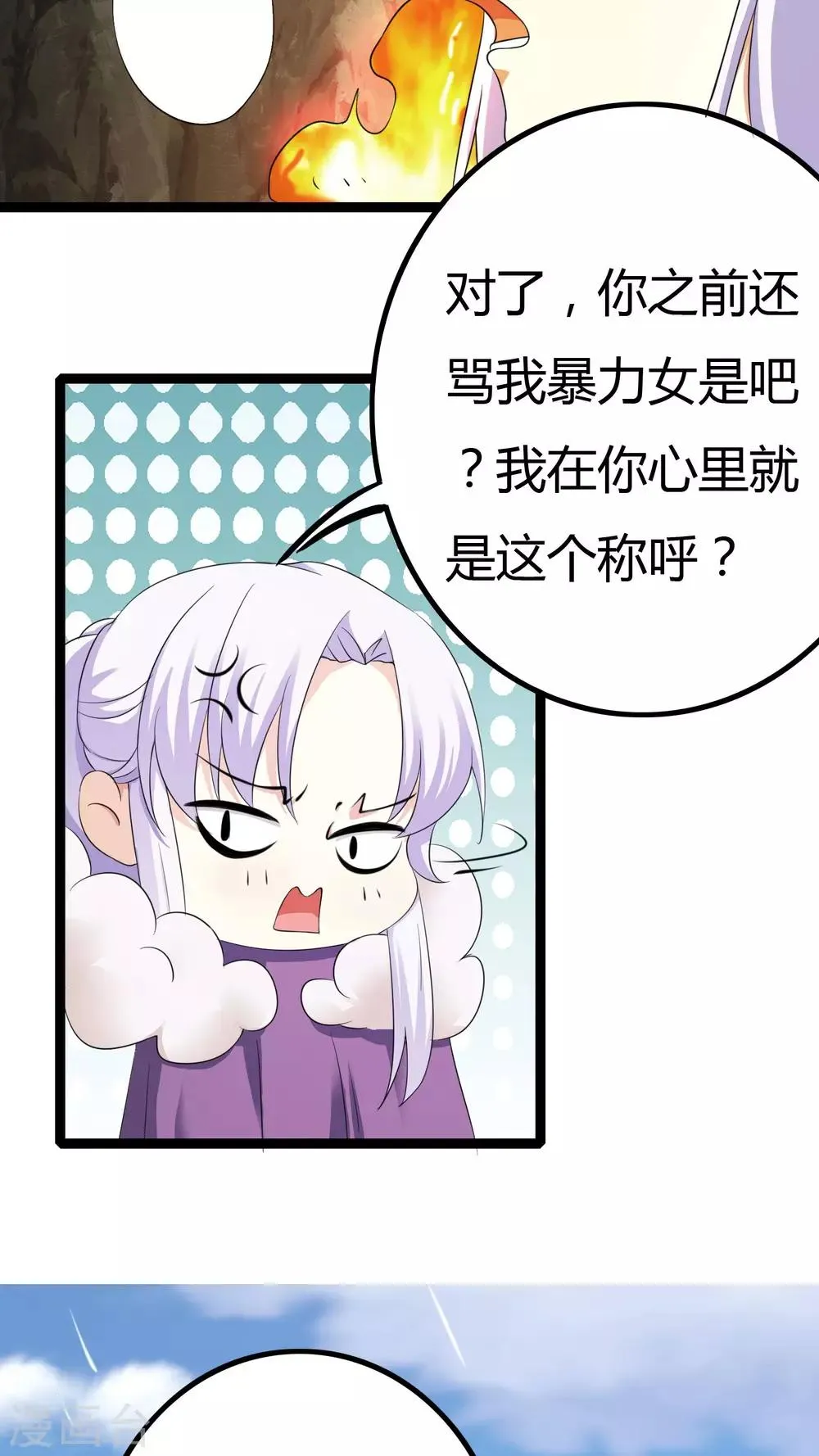 第32话 番外 第43页
