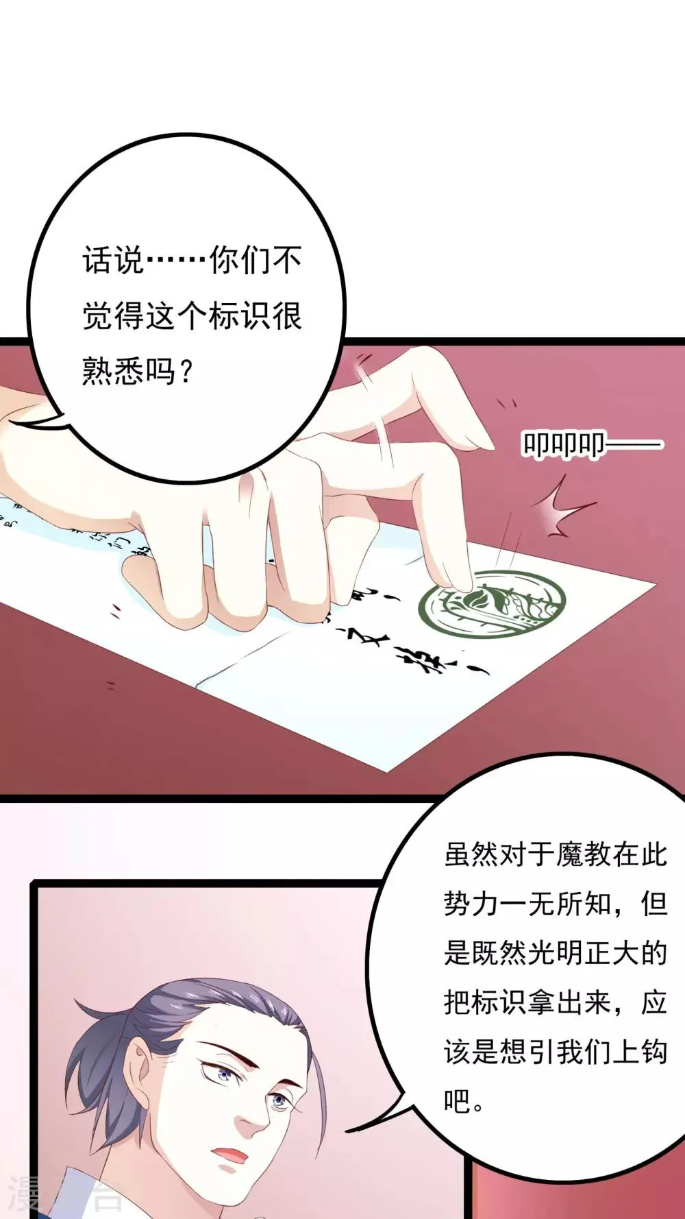 第34话 第24页