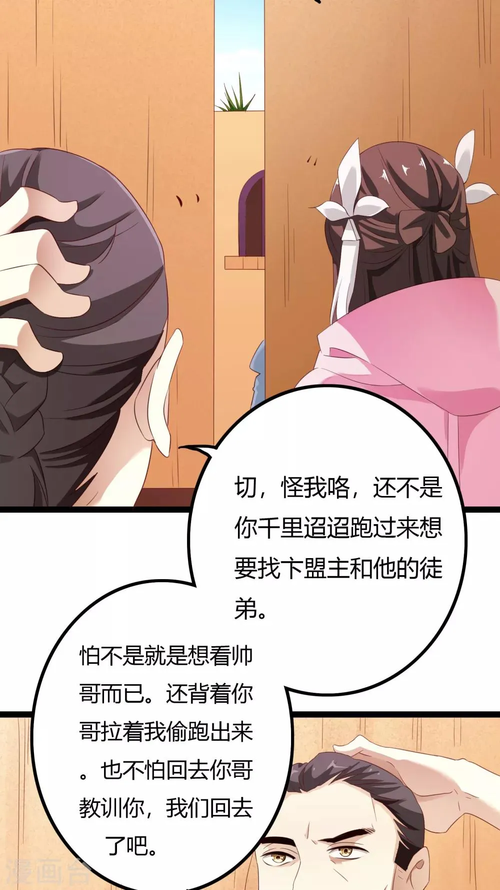 第35话 第8页