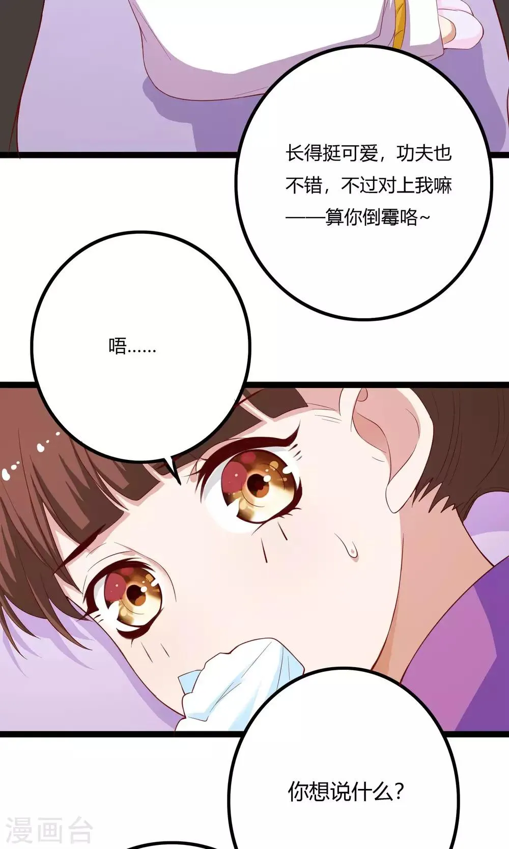 第51话 第30页