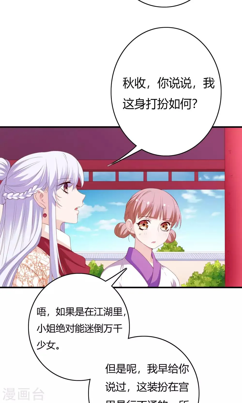 第61话 第8页