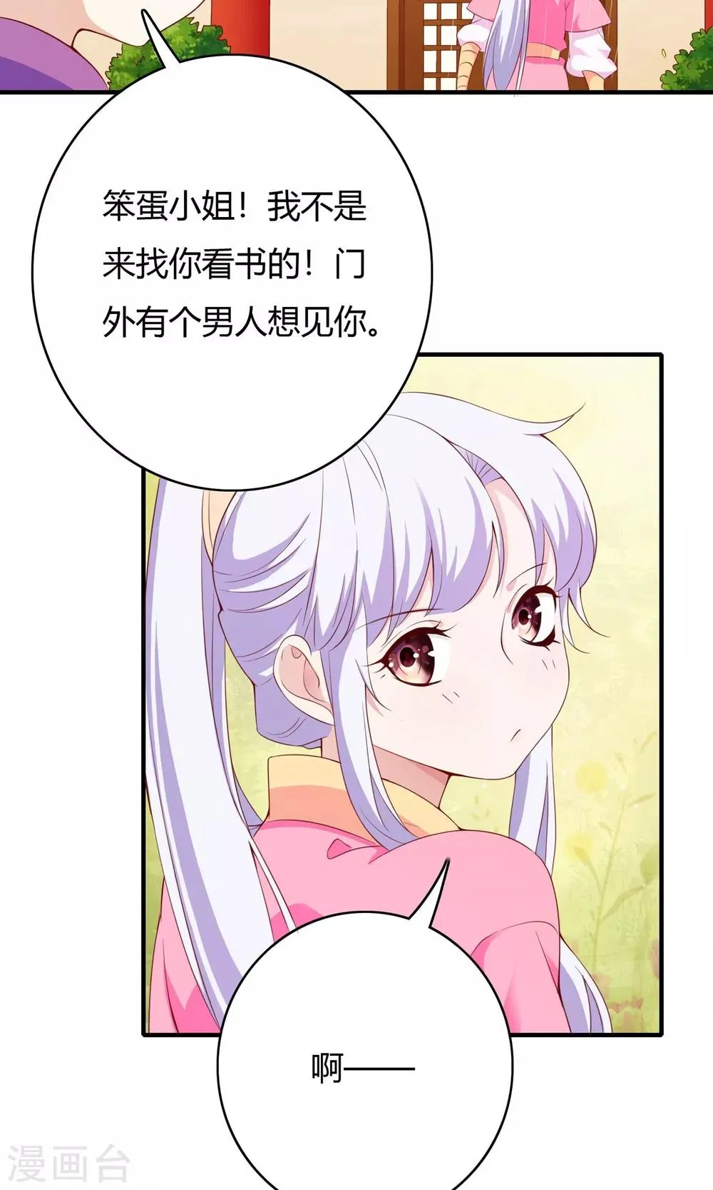 第64话 第7页