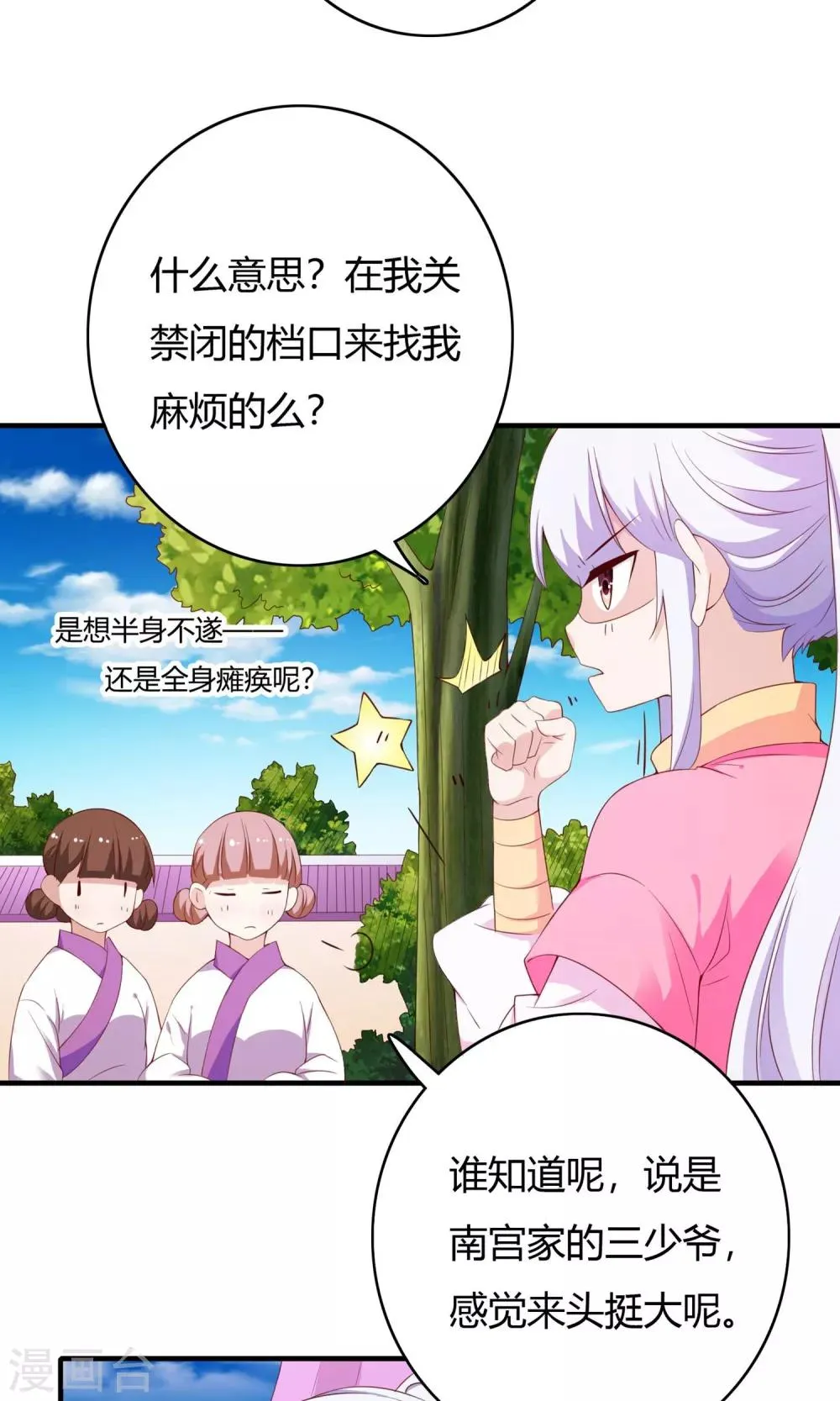 第64话 第8页