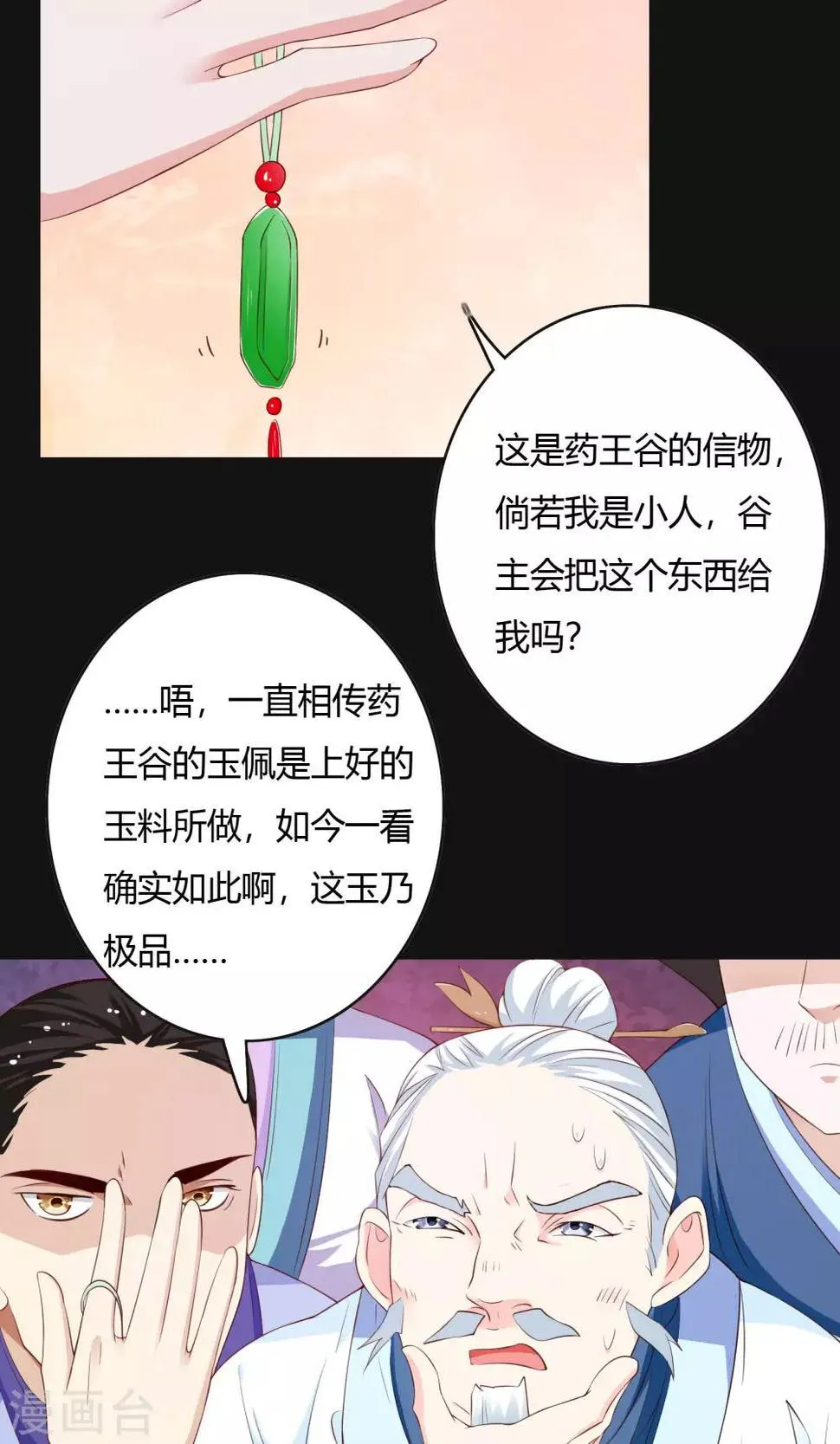 第65话 第19页