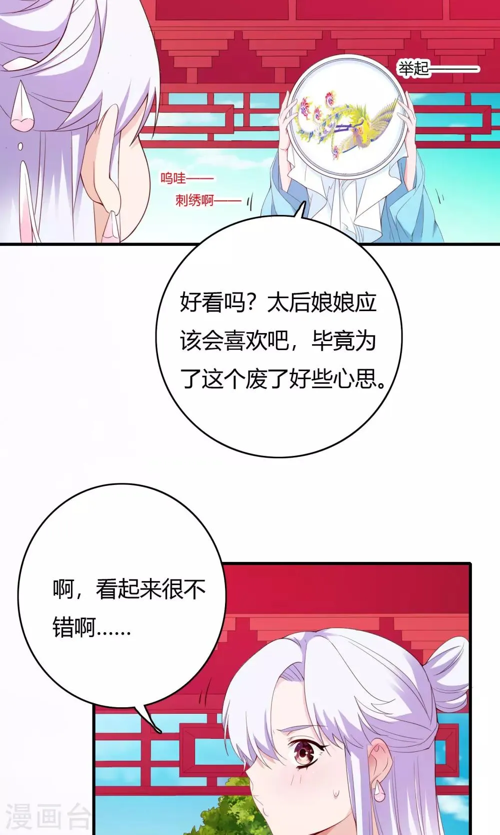 第67话 第12页