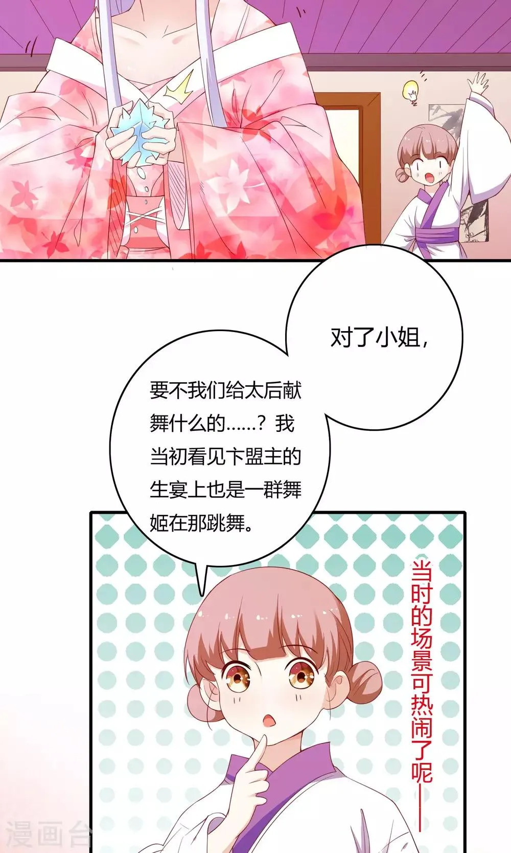 第67话 第34页