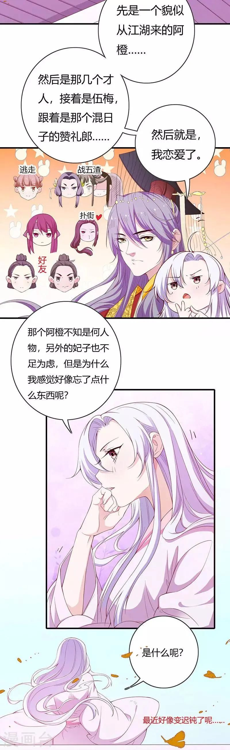 最终话 第3页