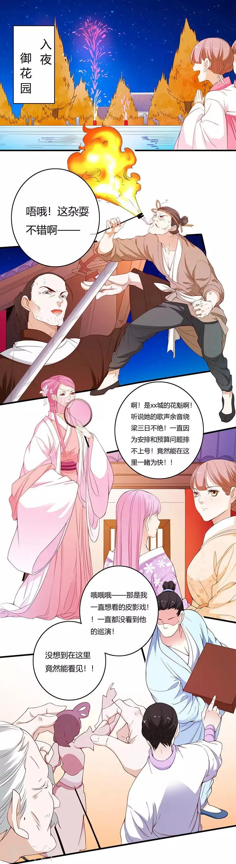 最终话 第6页