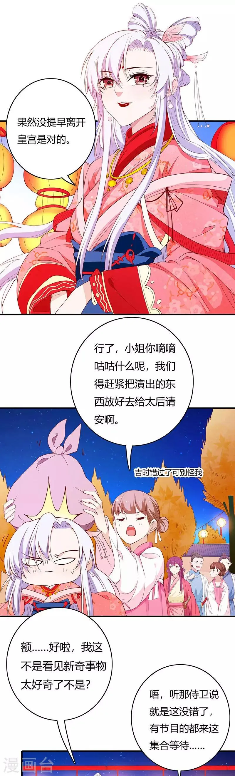 最终话 第7页