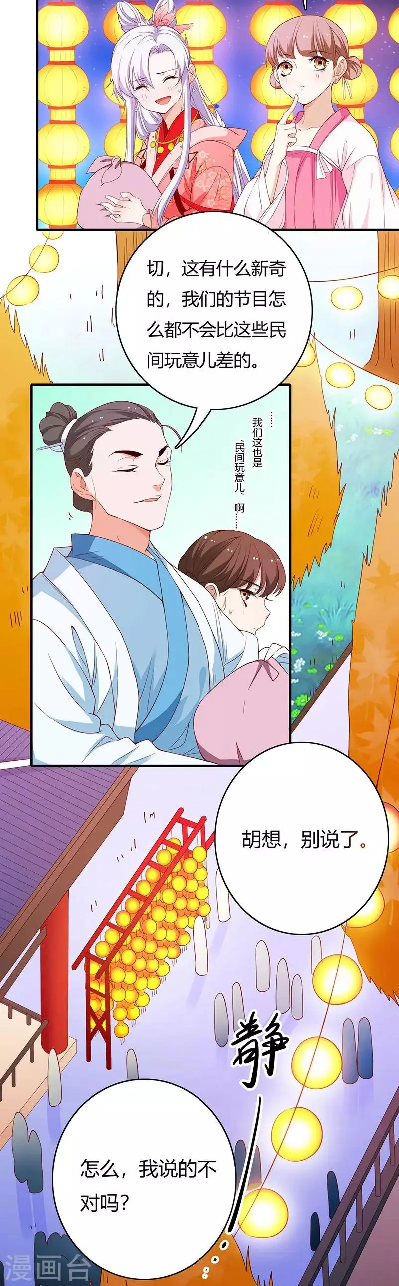 最终话 第8页