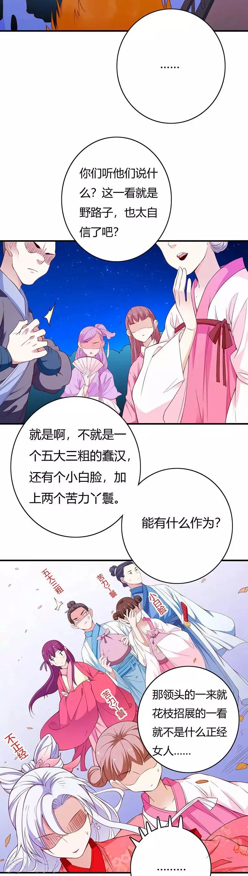 最终话 第9页