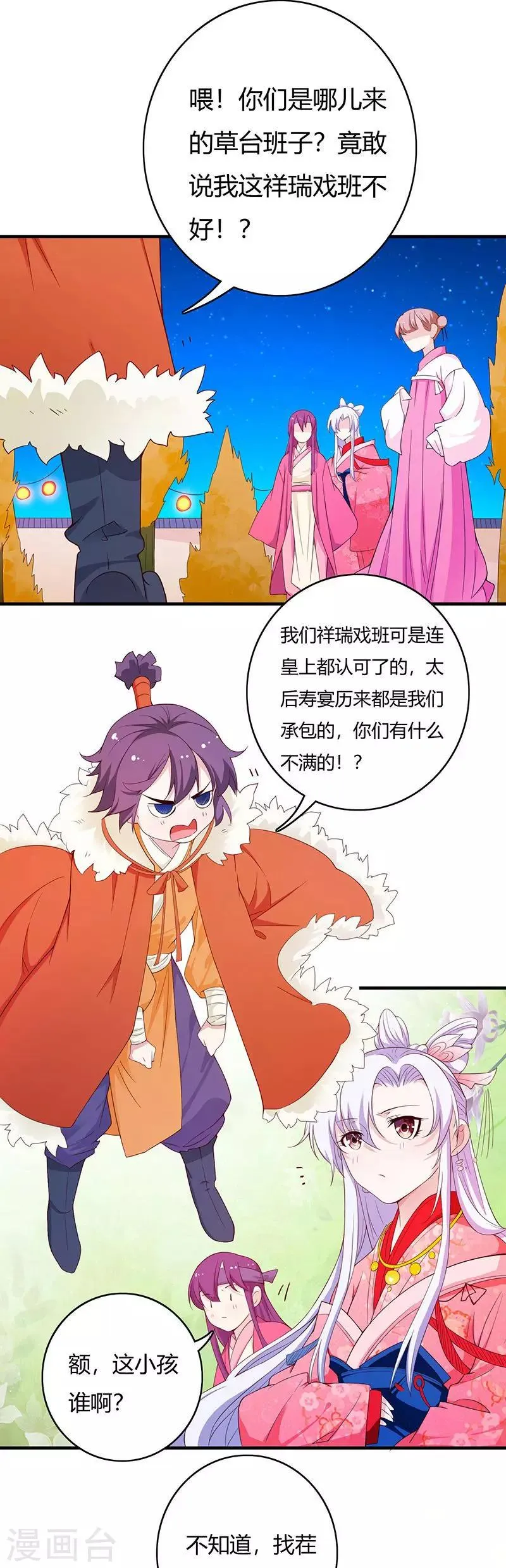 最终话 第14页