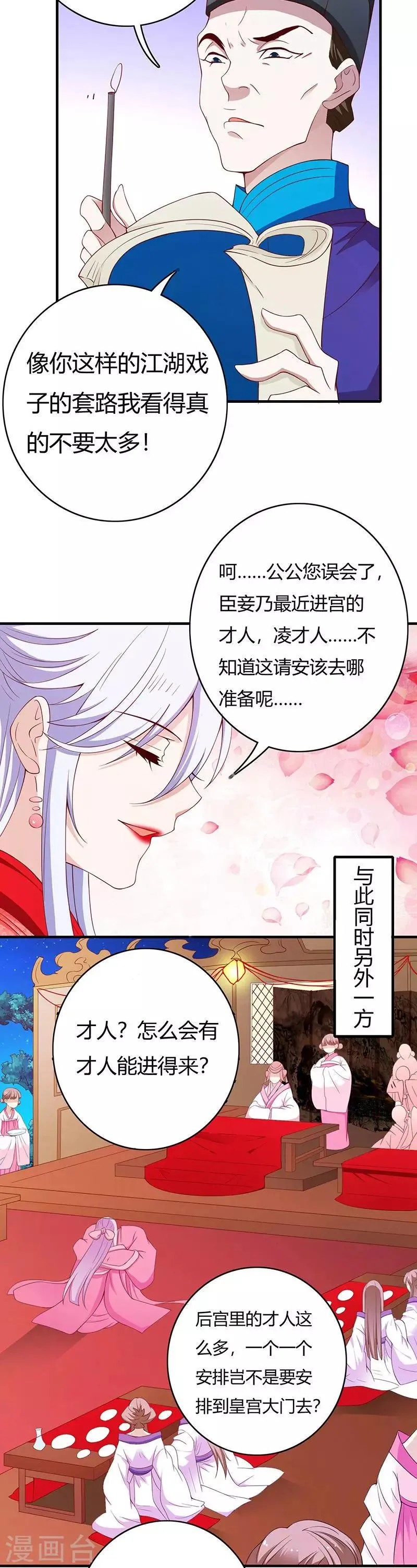 最终话 第16页