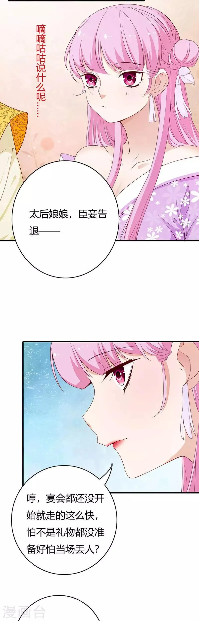 最终话 第20页