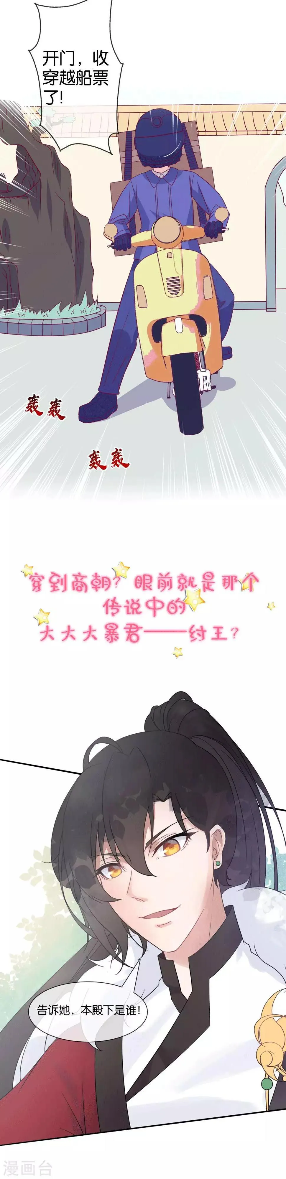 作品推荐2 纣王和小仙女的快递 预告 第2页