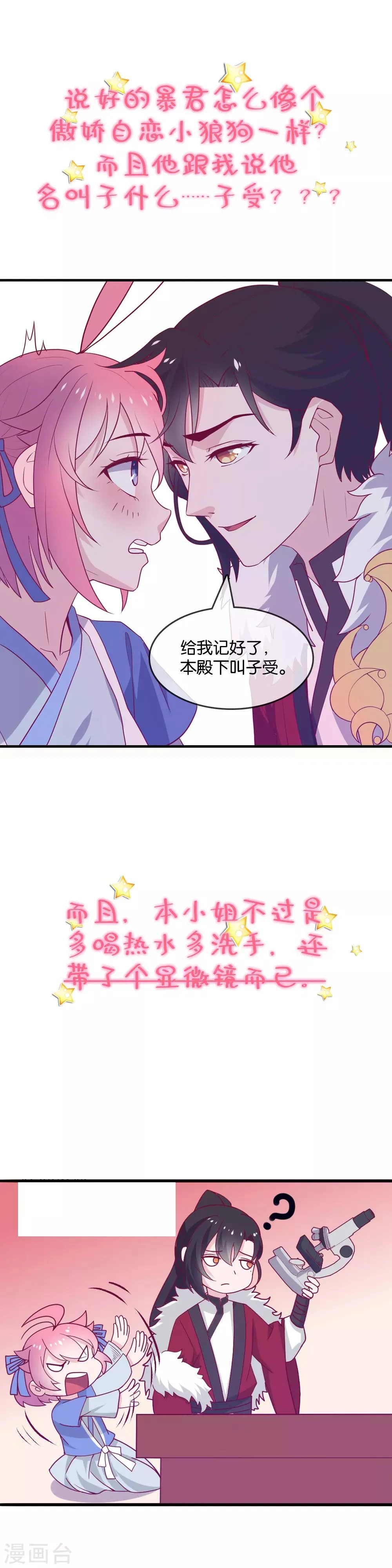 作品推荐2 纣王和小仙女的快递 预告 第3页