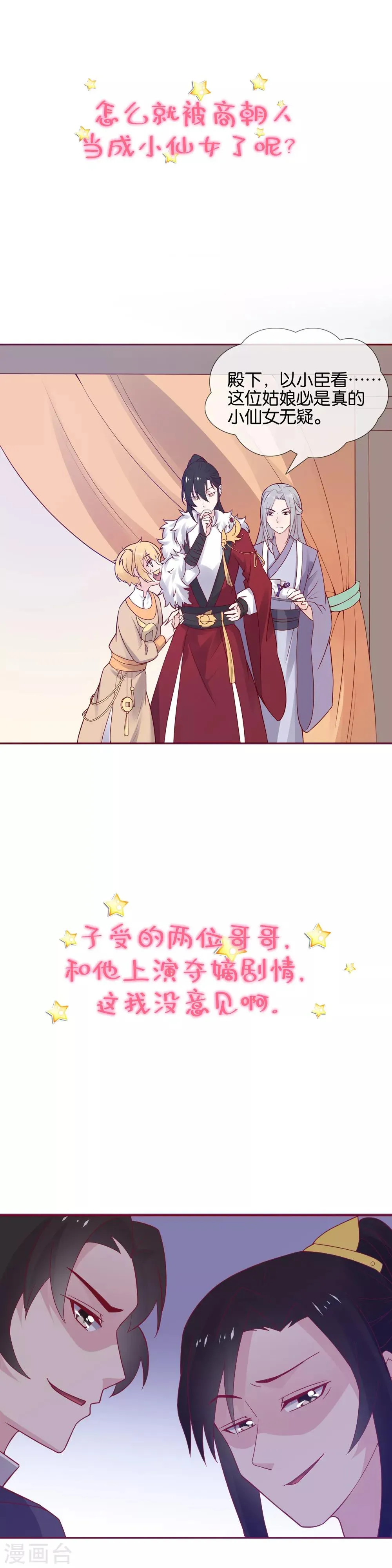 作品推荐2 纣王和小仙女的快递 预告 第4页