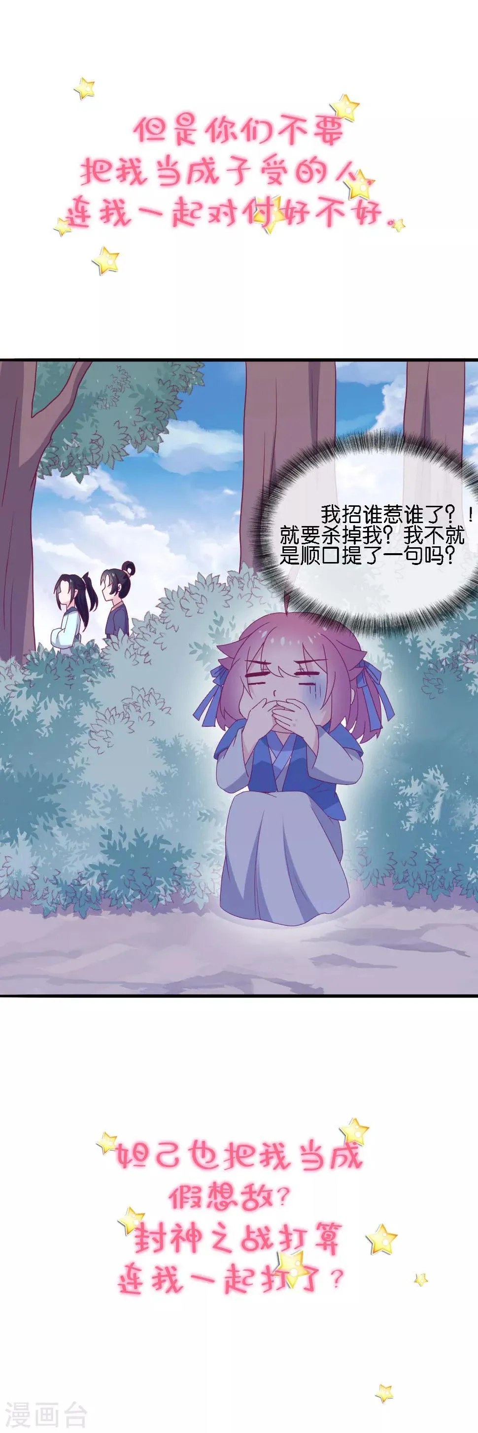 作品推荐2 纣王和小仙女的快递 预告 第5页