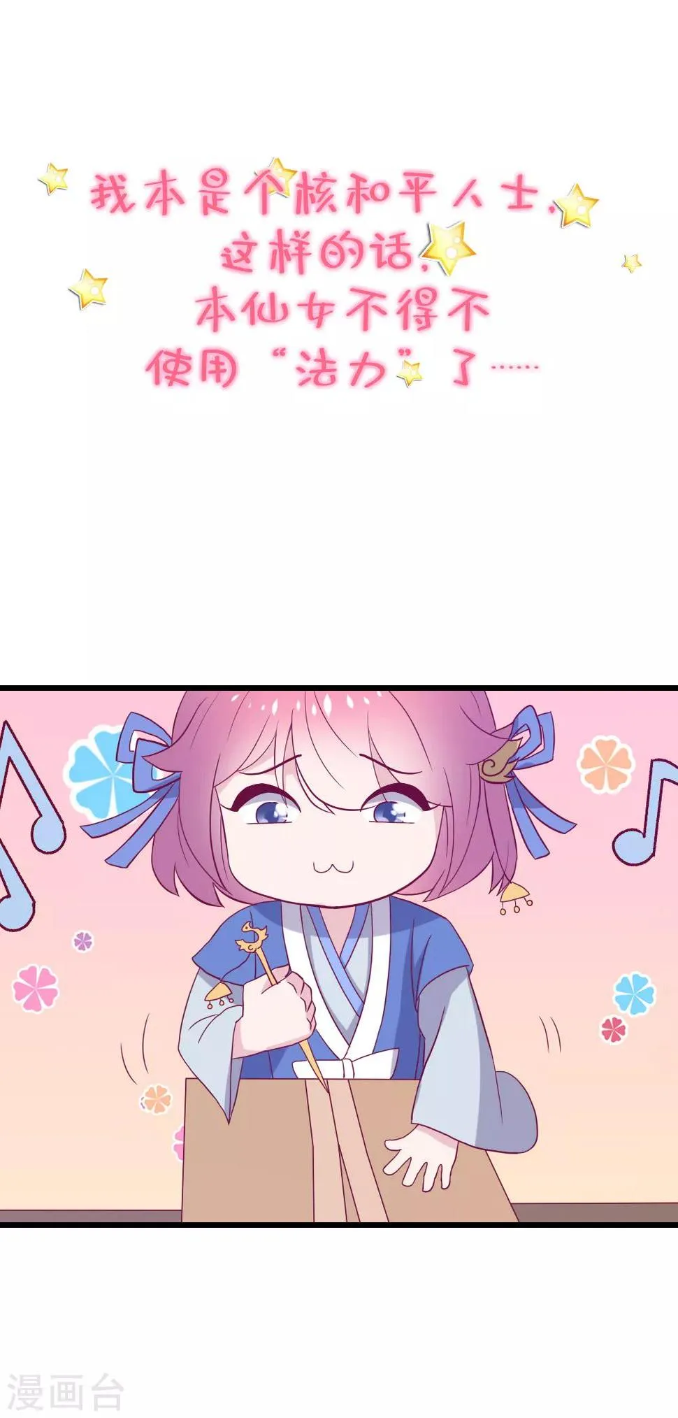 作品推荐2 纣王和小仙女的快递 预告 第7页