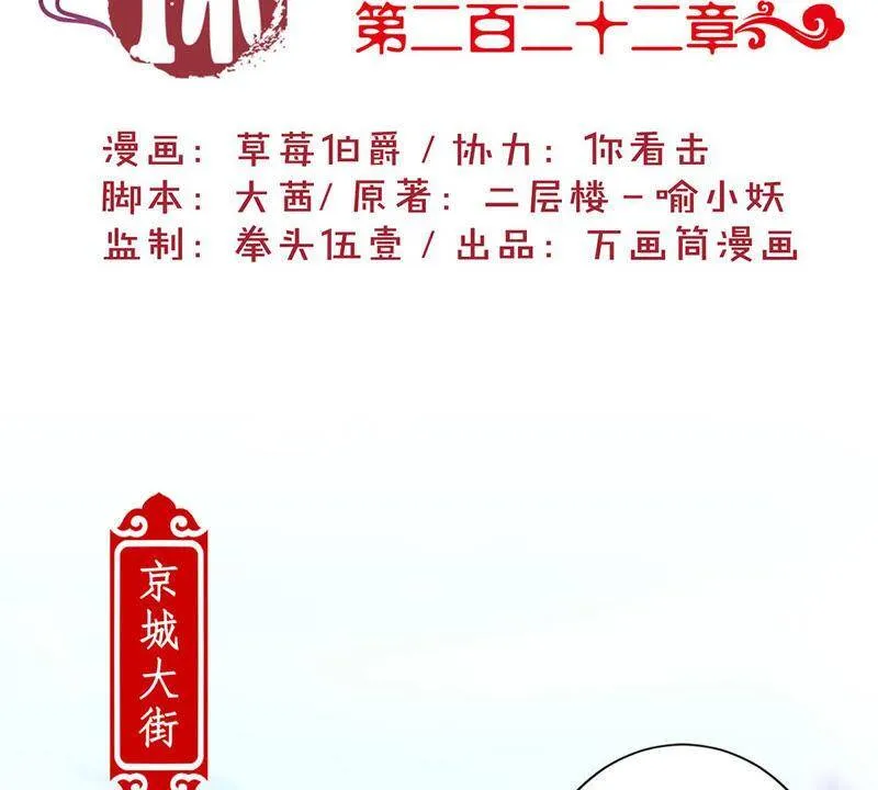 第222话 事有蹊跷 第2页