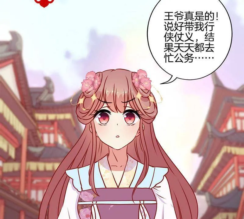 第222话 事有蹊跷 第3页