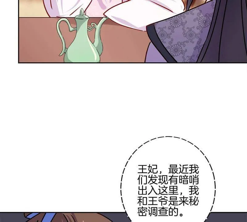 第222话 事有蹊跷 第26页